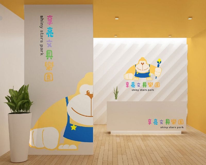 享亮文具樂園-CIS品牌