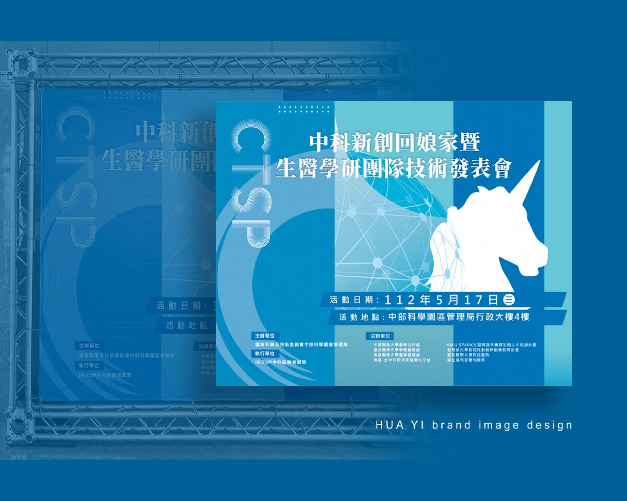 台中新創回娘家暨生醫學研團隊技術發表會-活動主視覺