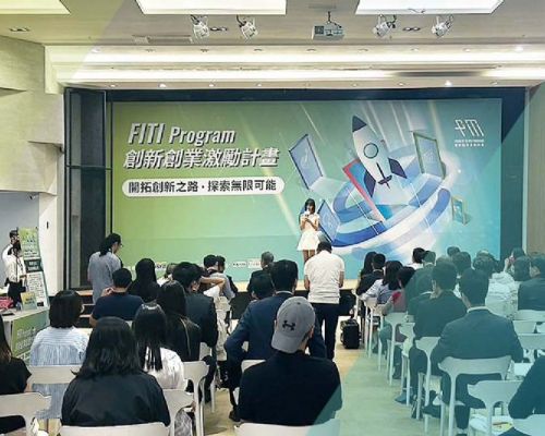 FITI Program 創新創業激勵計畫